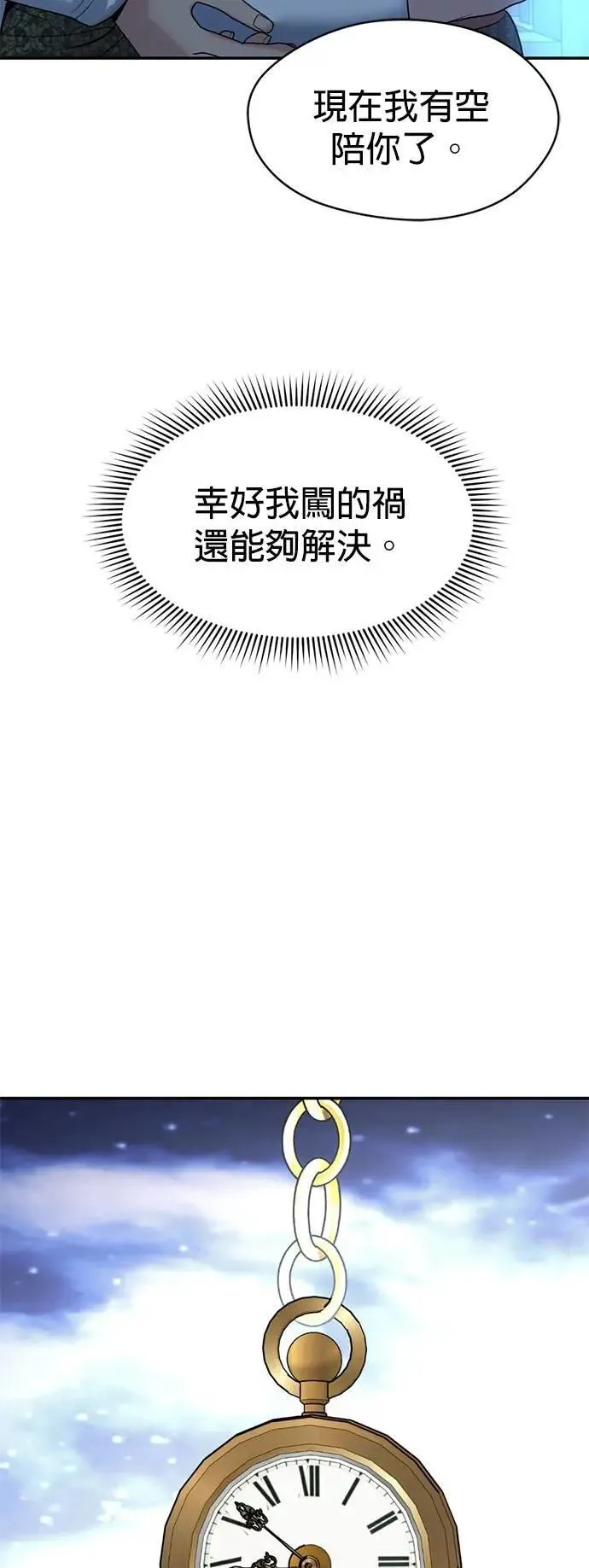 第53话 你到底喜欢谁 第69页