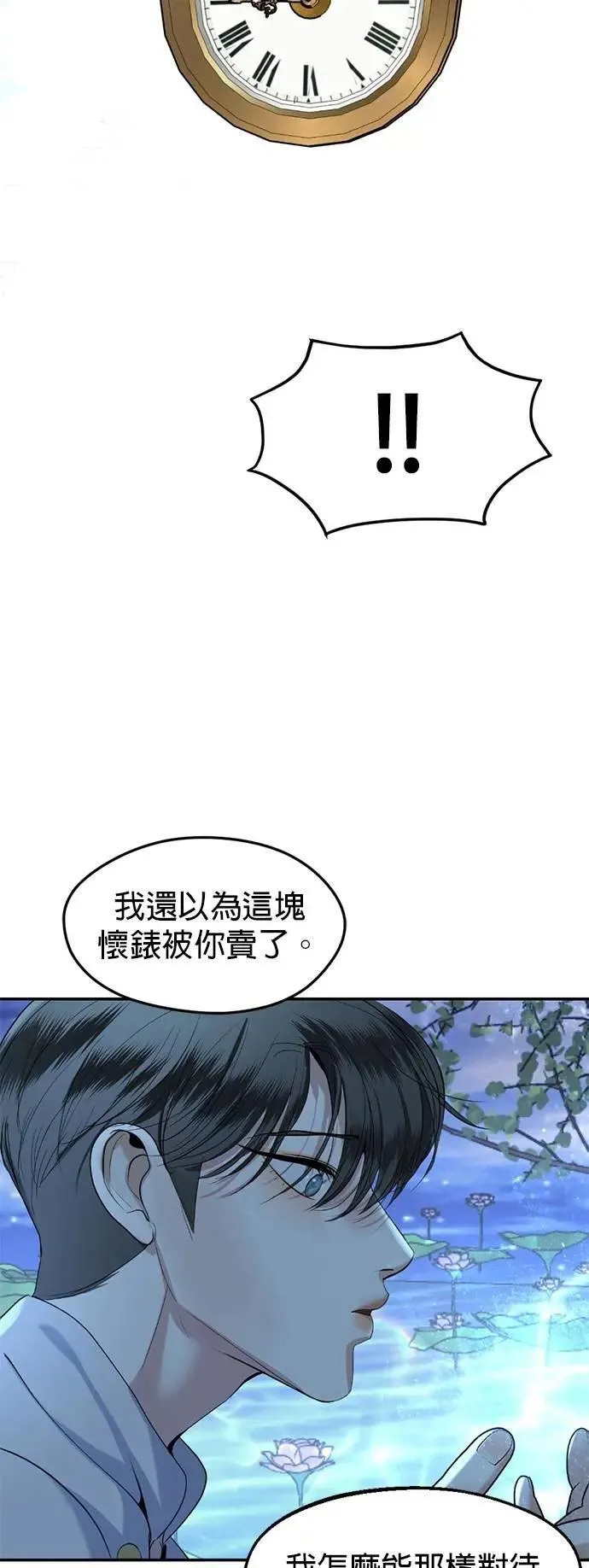 第53话 你到底喜欢谁 第70页