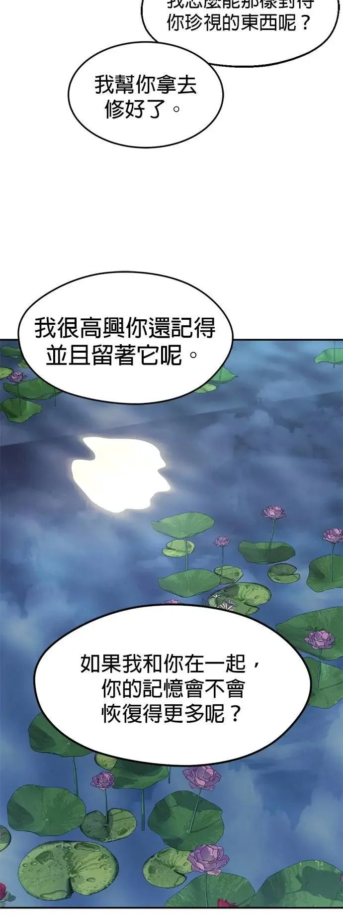 第53话 你到底喜欢谁 第71页