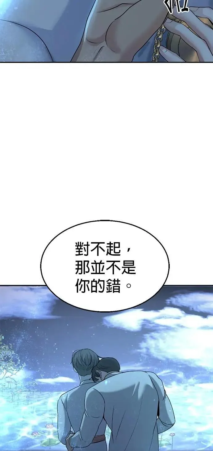 第53话 你到底喜欢谁 第74页