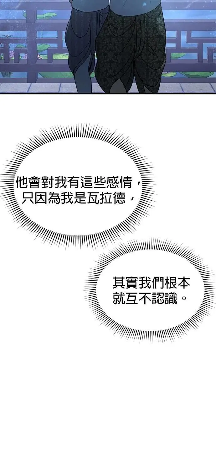 第53话 你到底喜欢谁 第75页