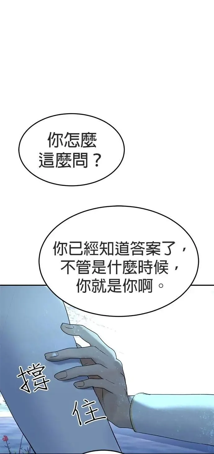 第53话 你到底喜欢谁 第77页