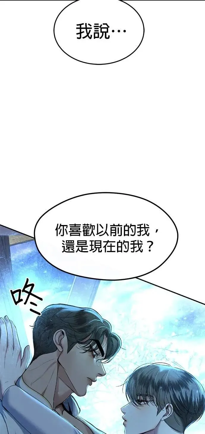第53话 你到底喜欢谁 第78页
