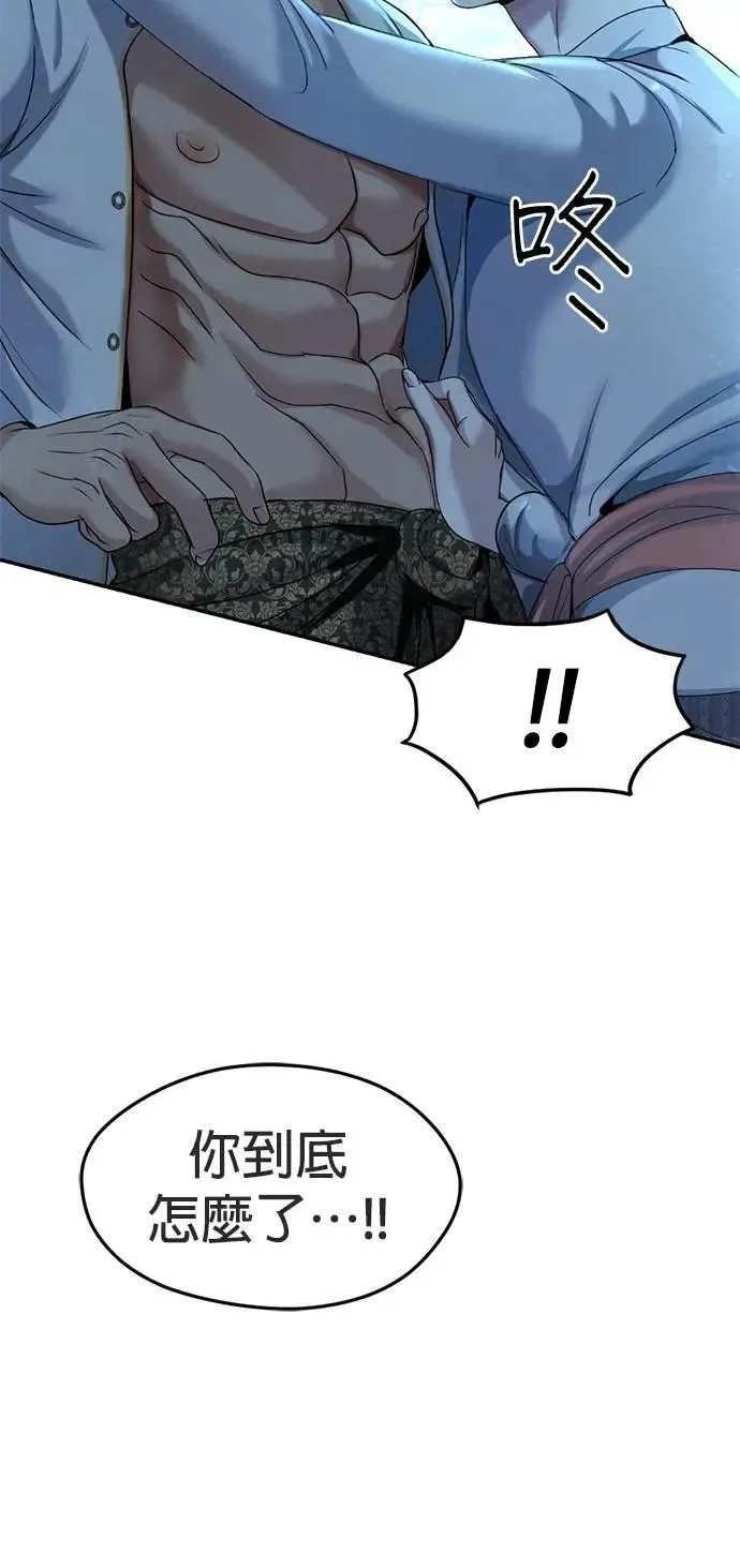 第53话 你到底喜欢谁 第79页