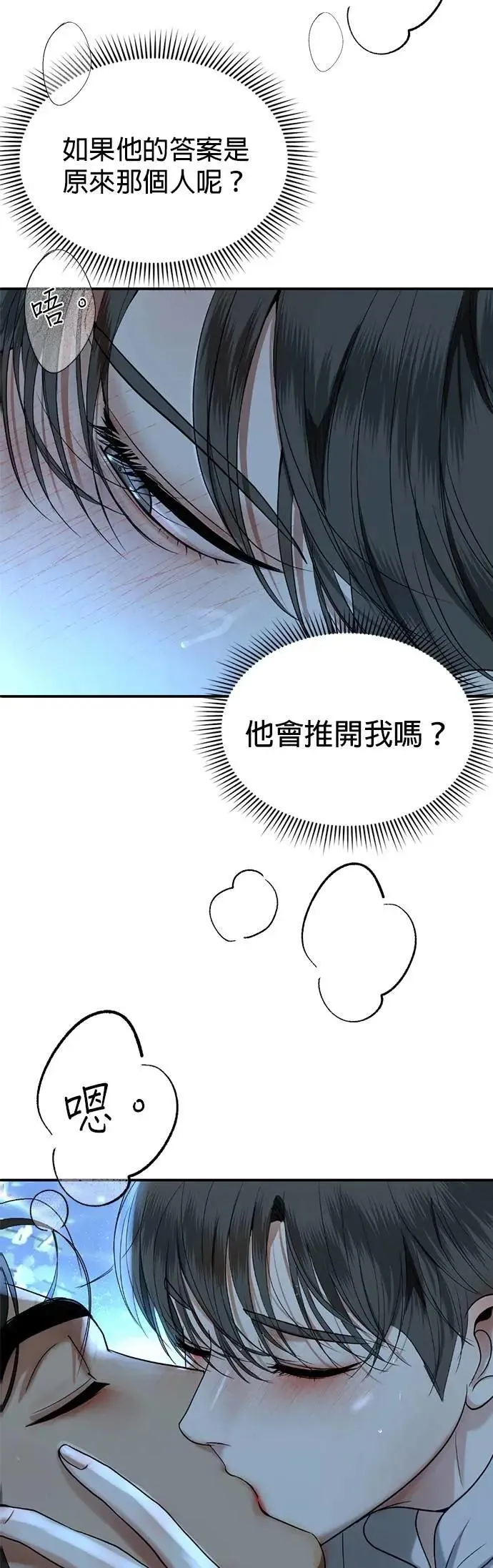 第54话 自由了 第3页
