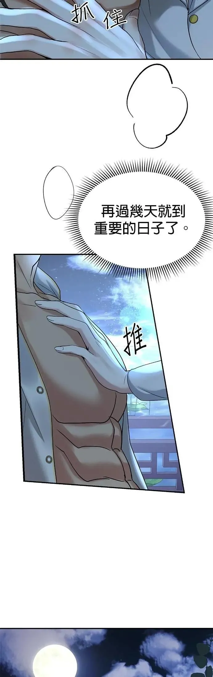 第54话 自由了 第4页