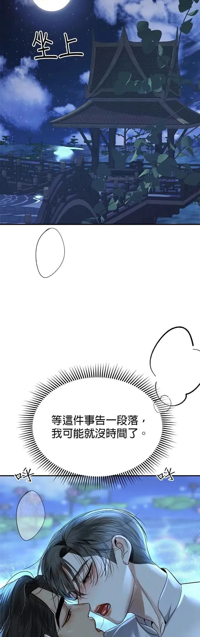 第54话 自由了 第5页