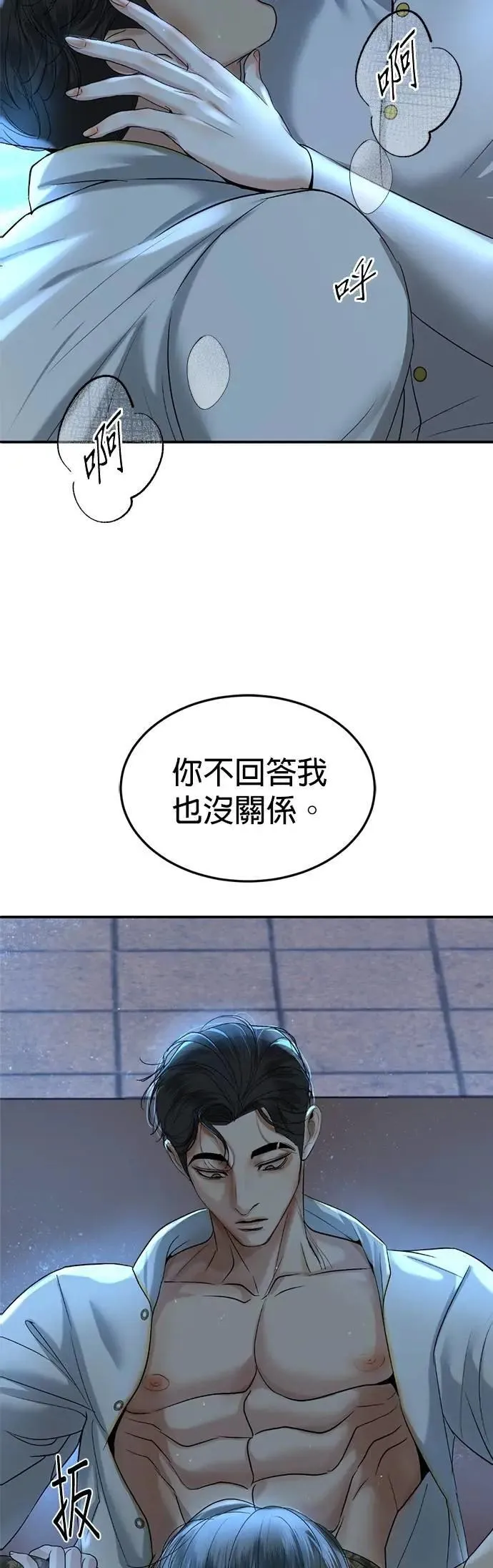第54话 自由了 第6页