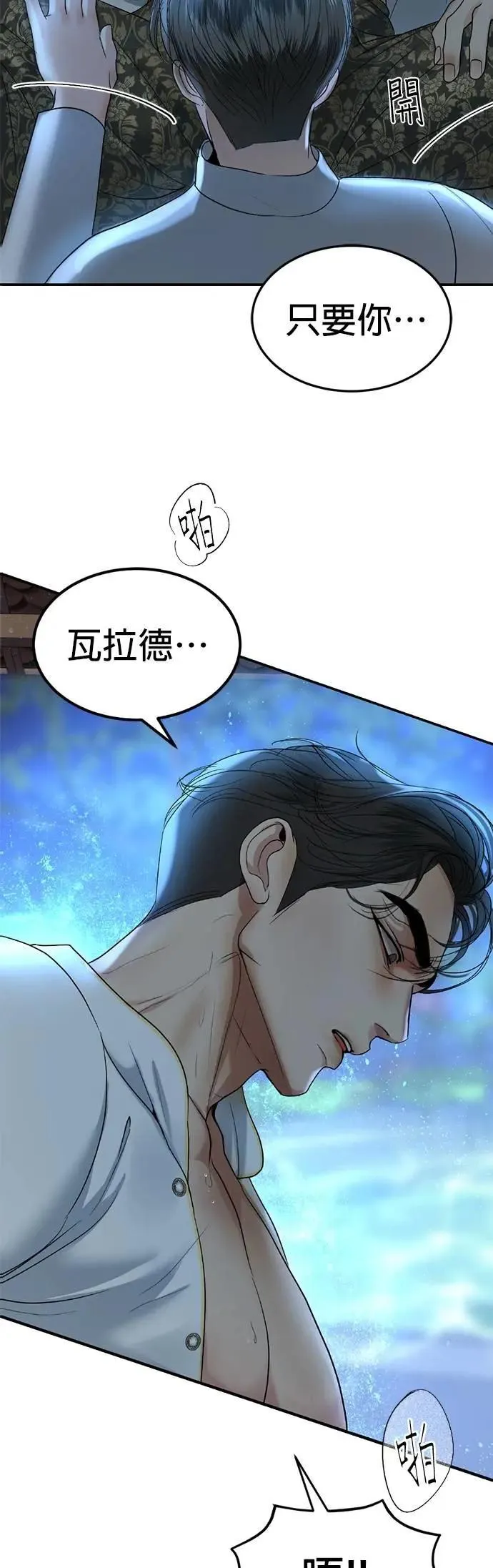 第54话 自由了 第7页
