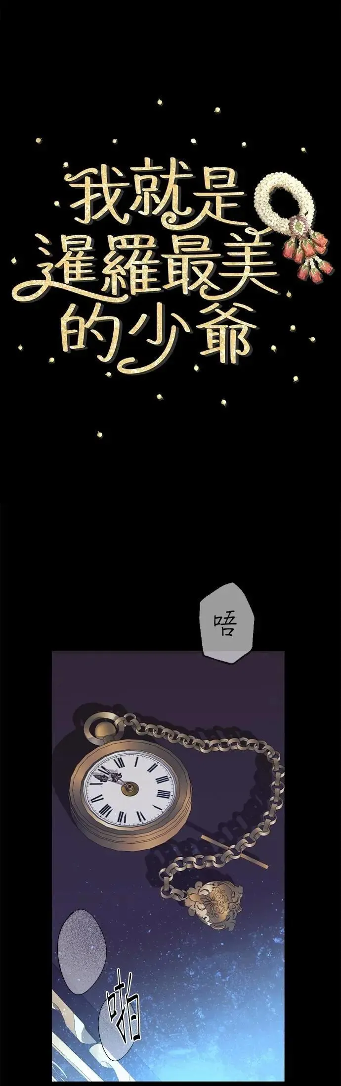 第54话 自由了 第9页