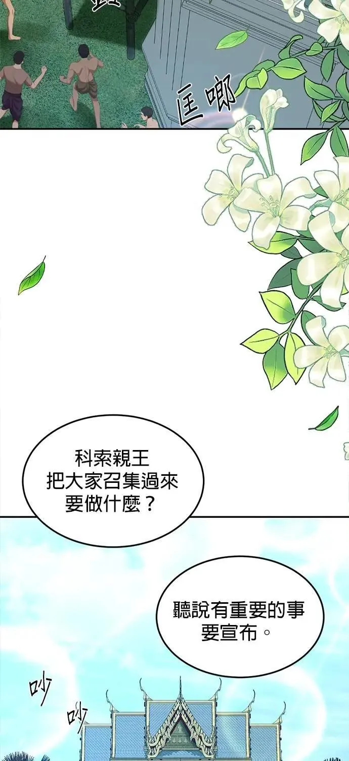 第54话 自由了 第32页