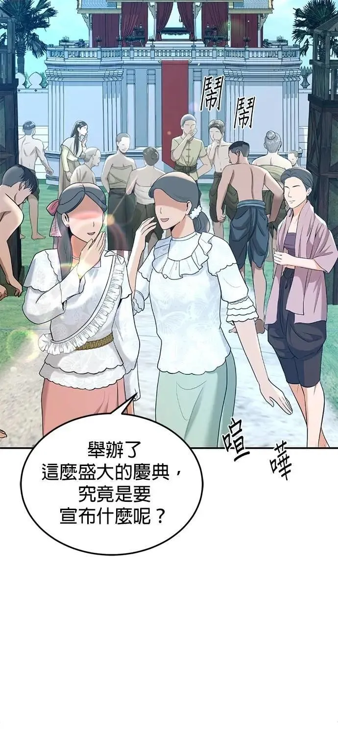第54话 自由了 第33页
