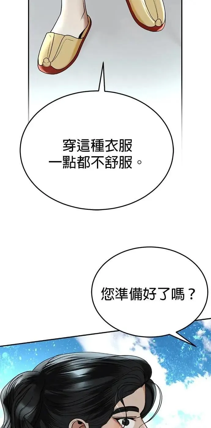 第54话 自由了 第43页