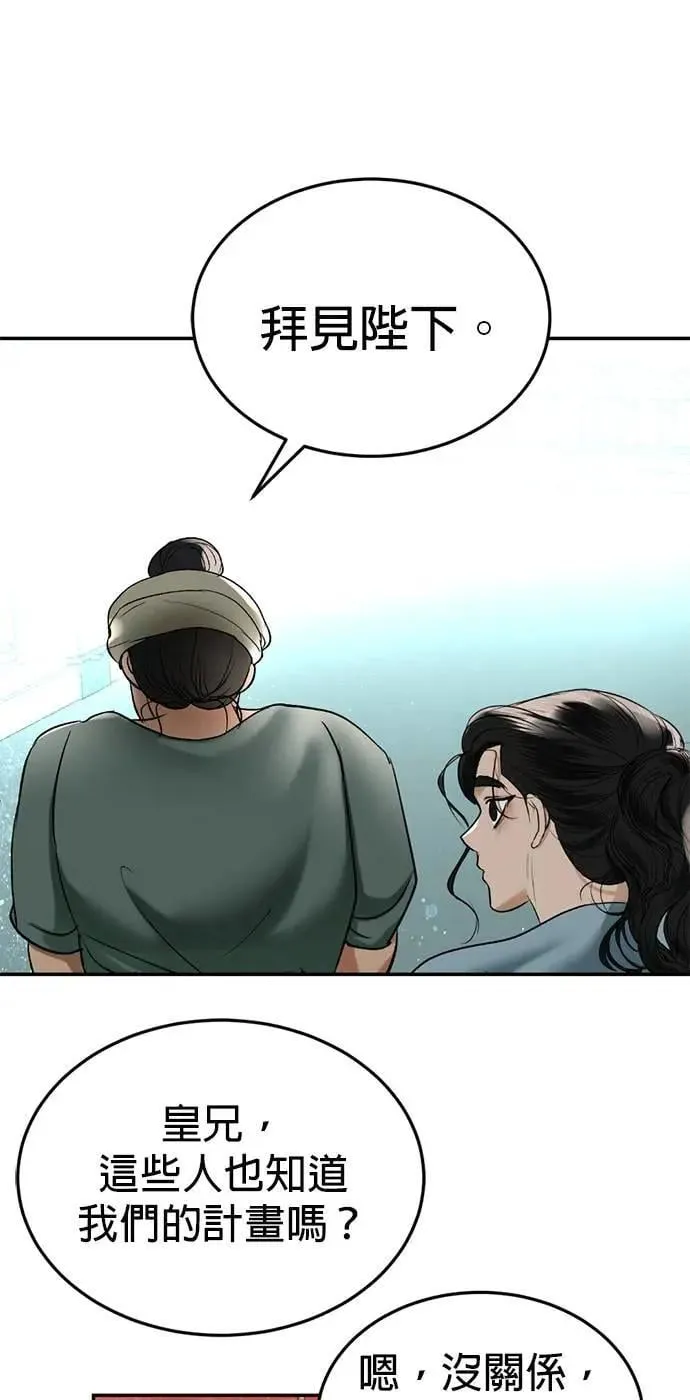 第54话 自由了 第46页