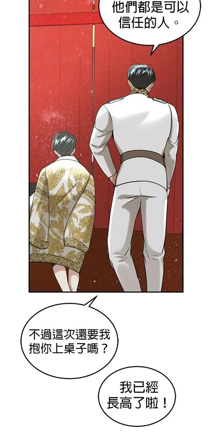 第54话 自由了 第47页