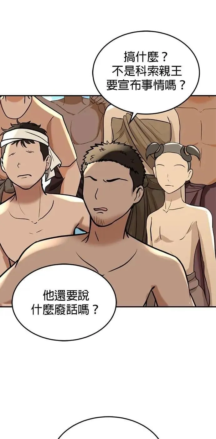 第54话 自由了 第54页