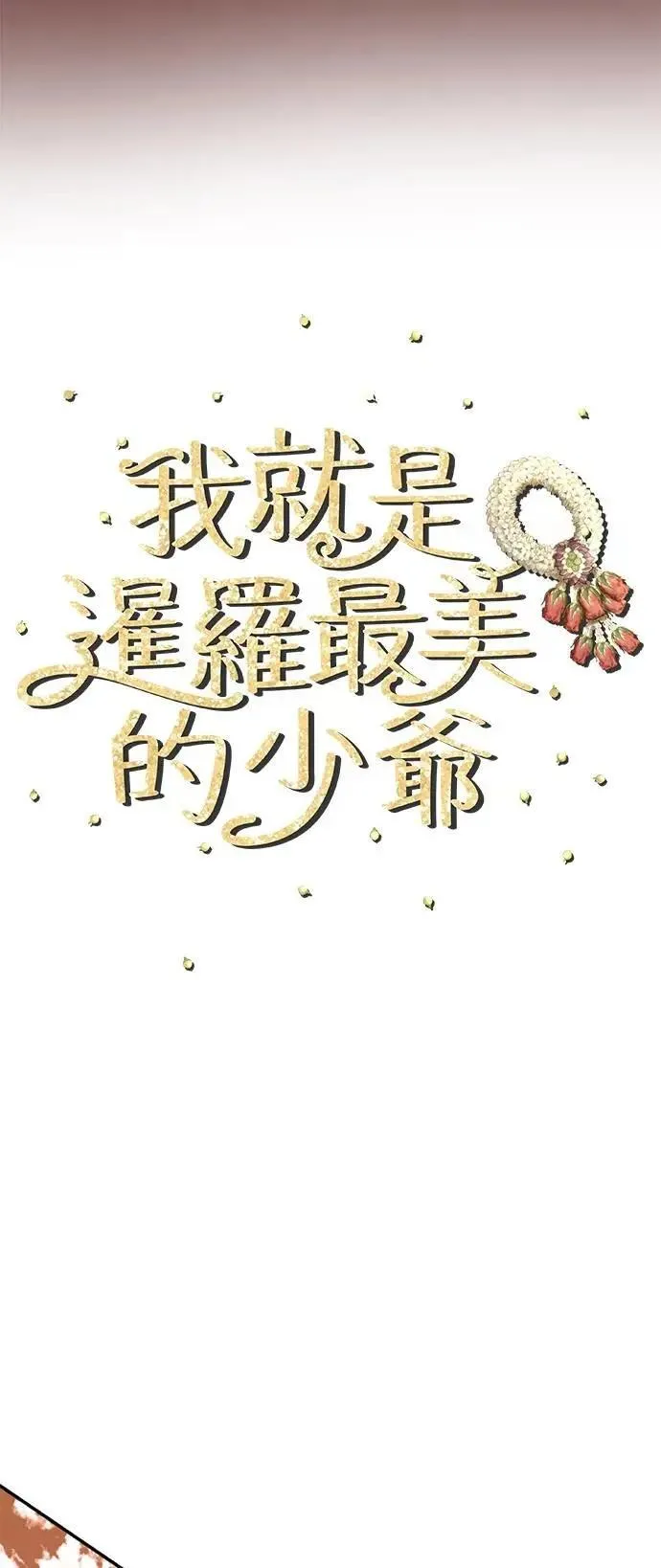 第55话 皇兄能承诺吗？ 第9页