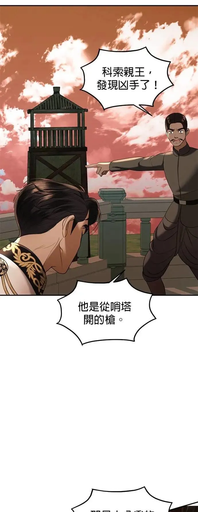 第55话 皇兄能承诺吗？ 第11页