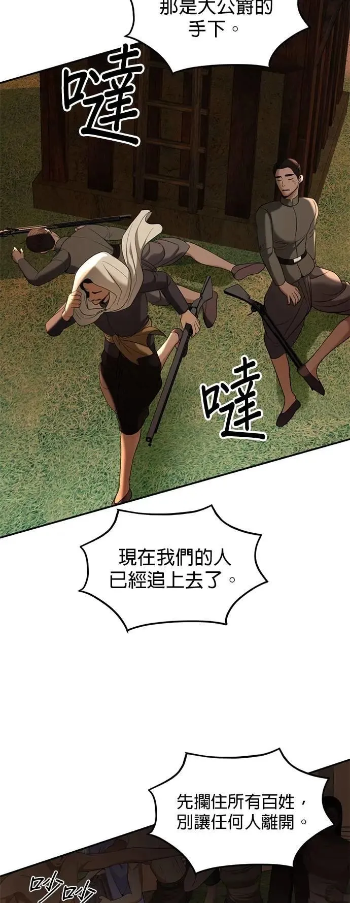 第55话 皇兄能承诺吗？ 第12页