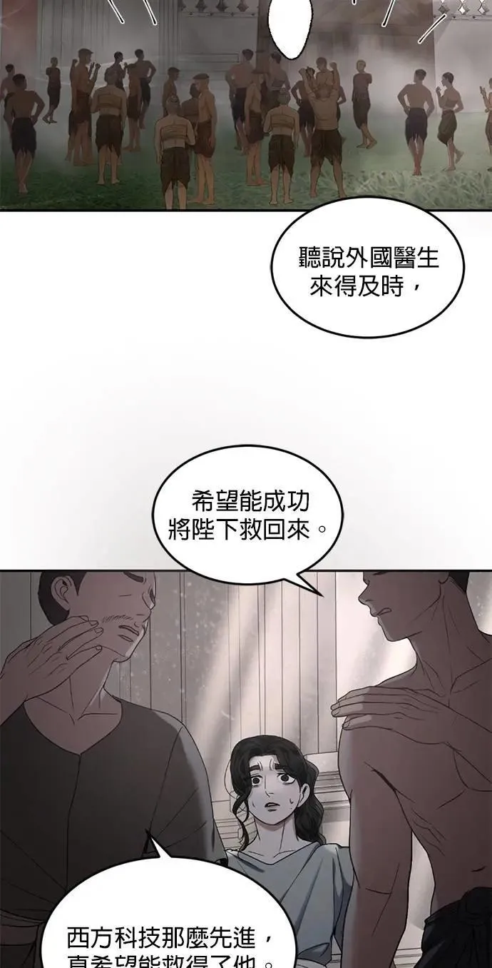 第55话 皇兄能承诺吗？ 第22页