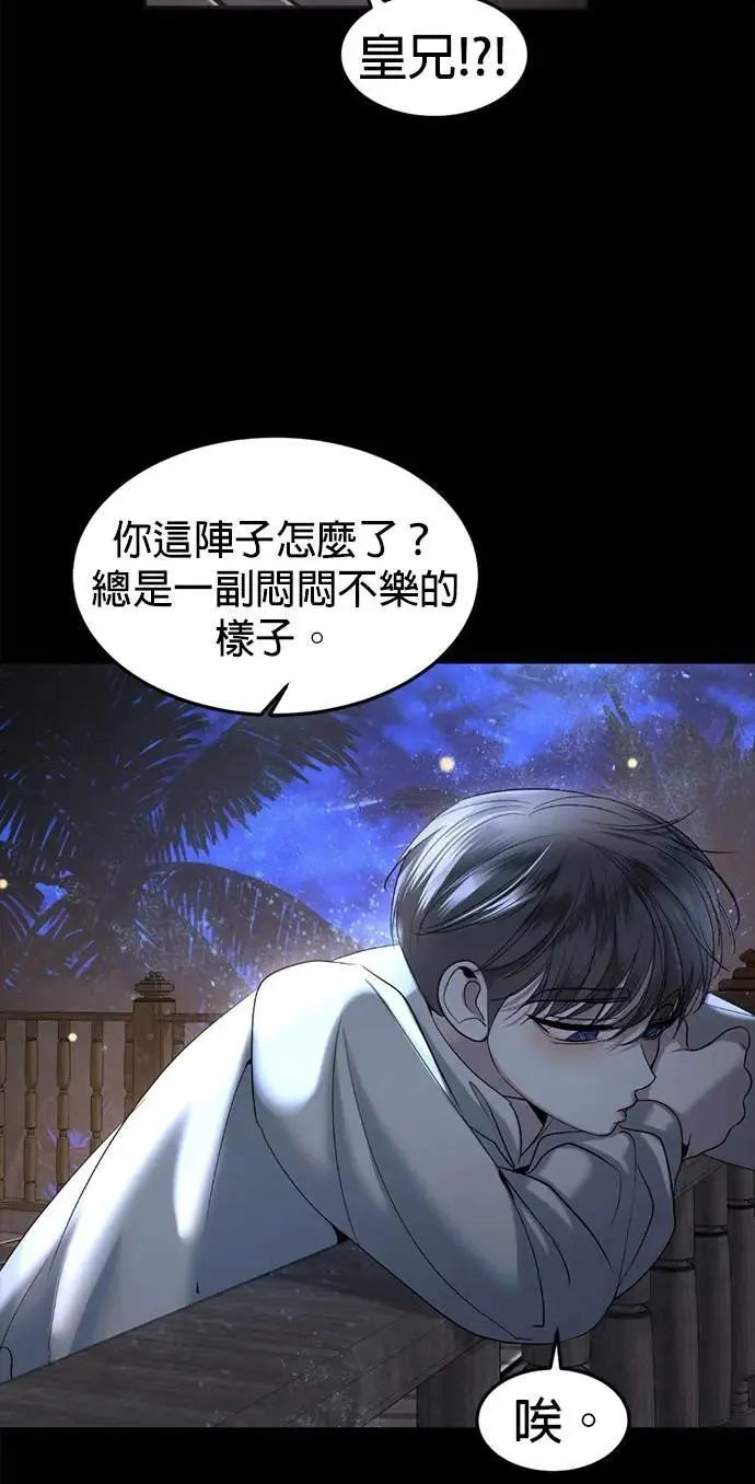 第55话 皇兄能承诺吗？ 第31页