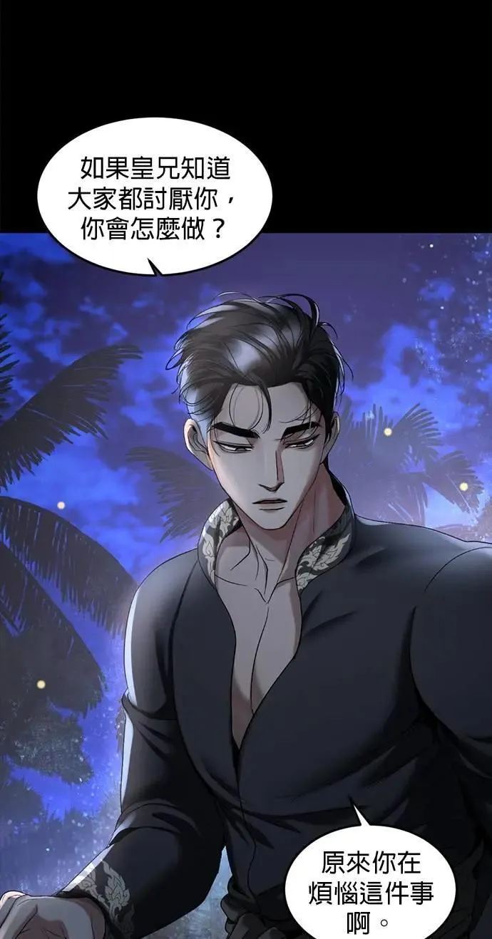 第55话 皇兄能承诺吗？ 第32页