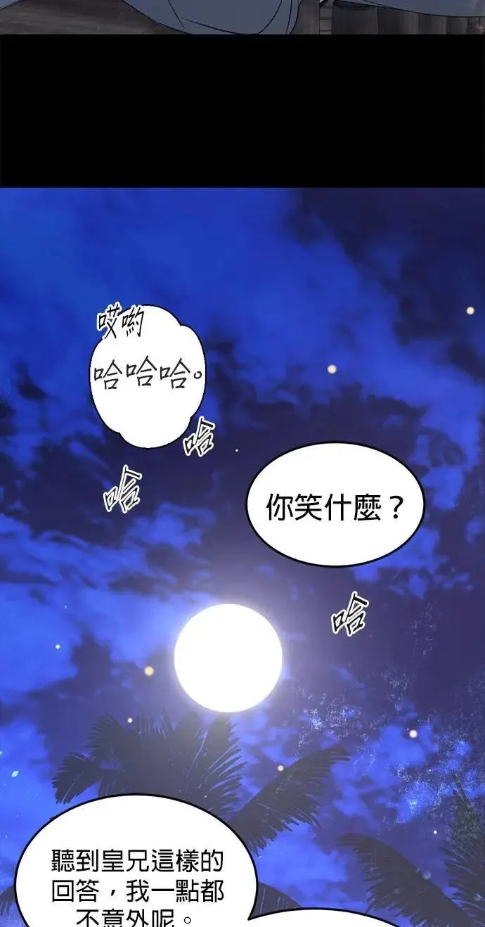 第55话 皇兄能承诺吗？ 第34页
