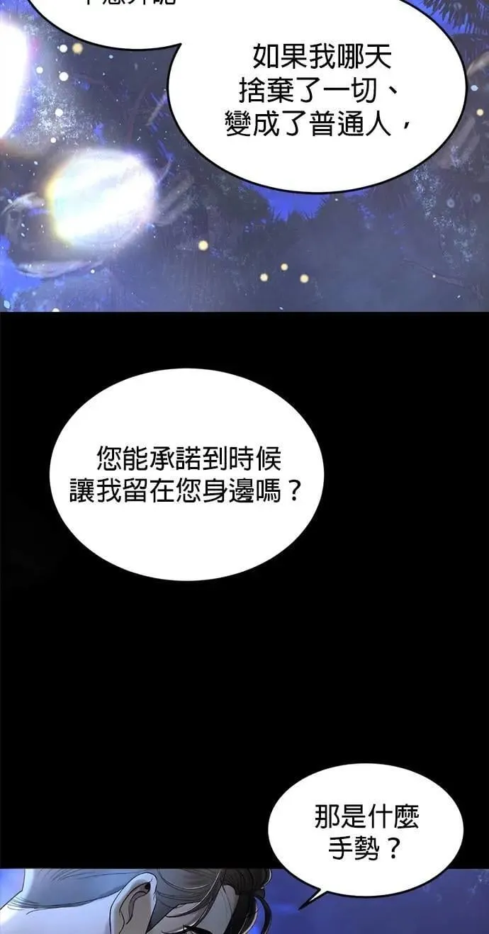 第55话 皇兄能承诺吗？ 第35页
