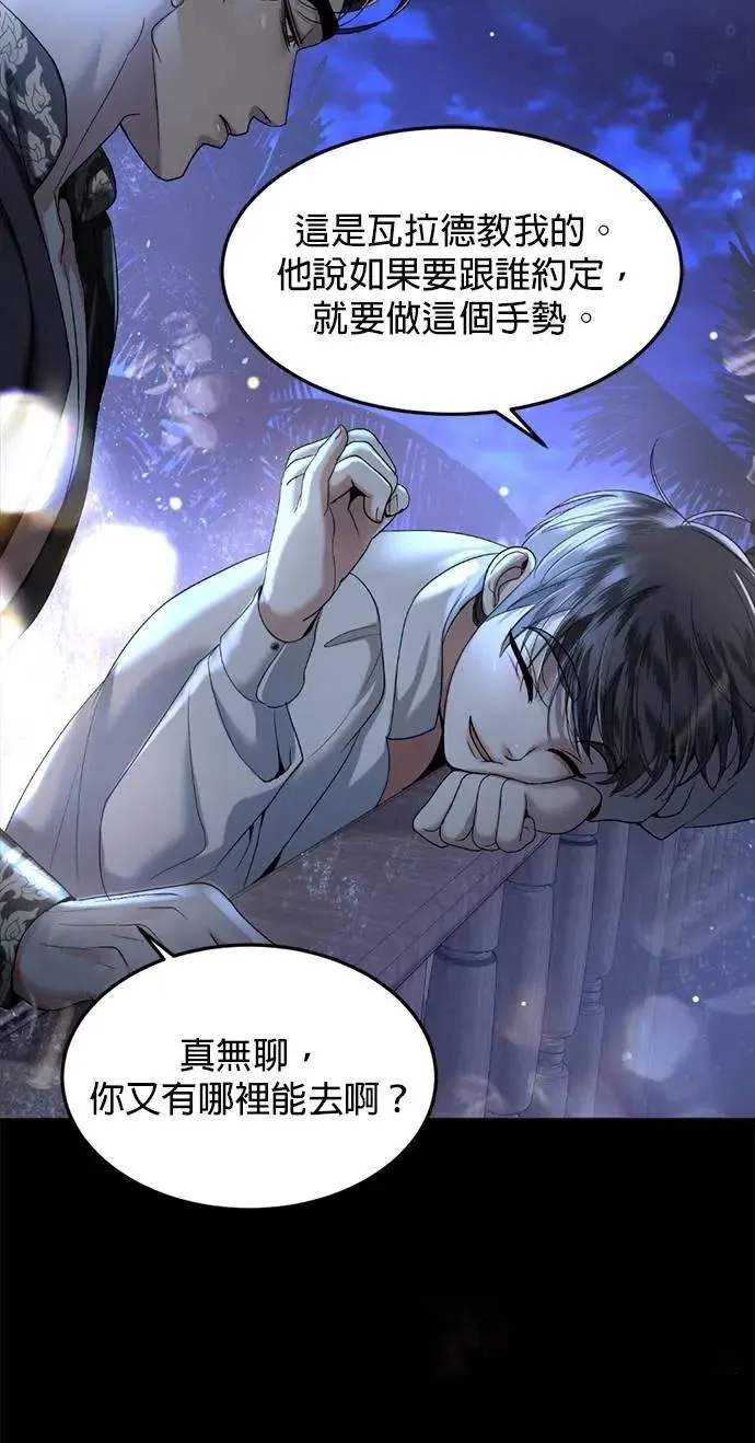 第55话 皇兄能承诺吗？ 第36页