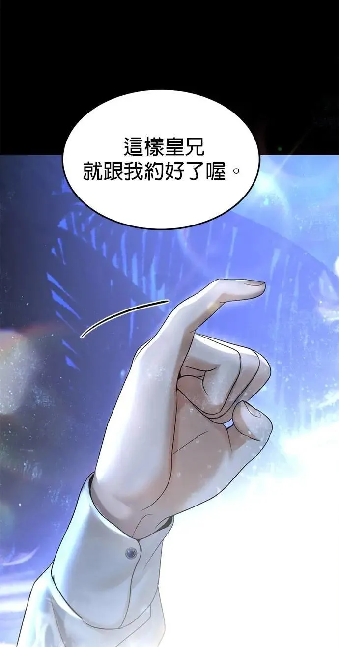 第55话 皇兄能承诺吗？ 第37页