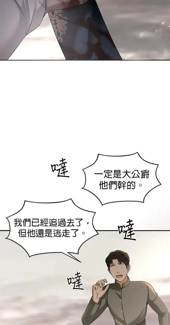 第55话 皇兄能承诺吗？ 第39页
