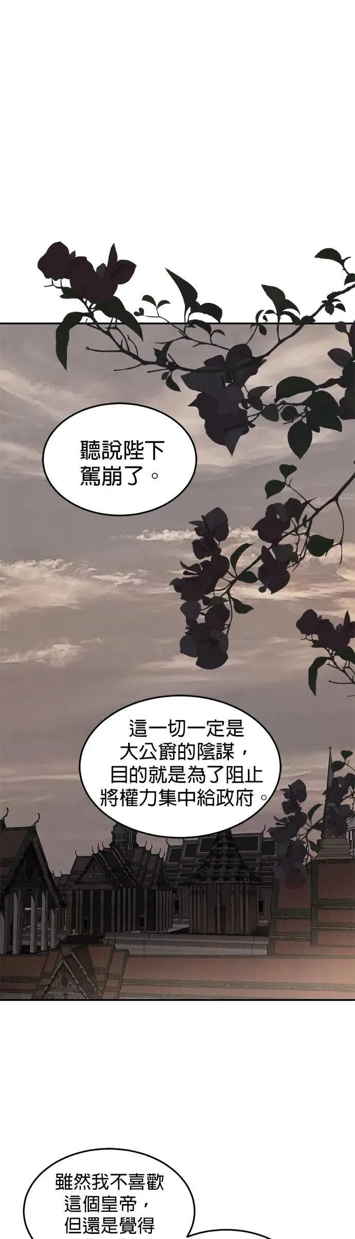 第55话 皇兄能承诺吗？ 第44页