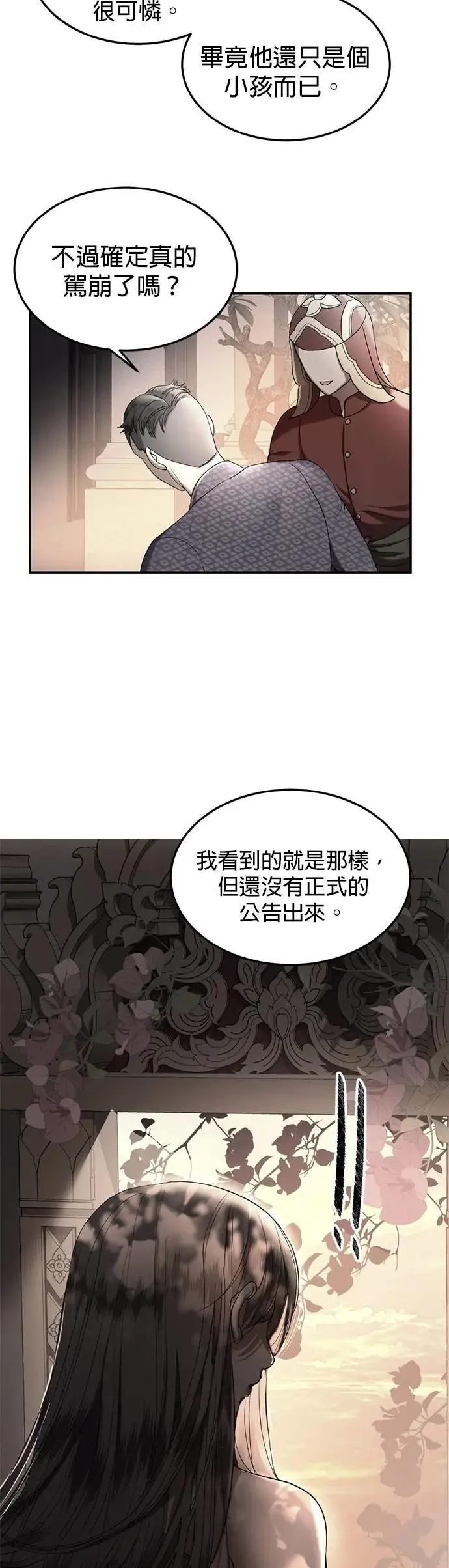 第55话 皇兄能承诺吗？ 第45页