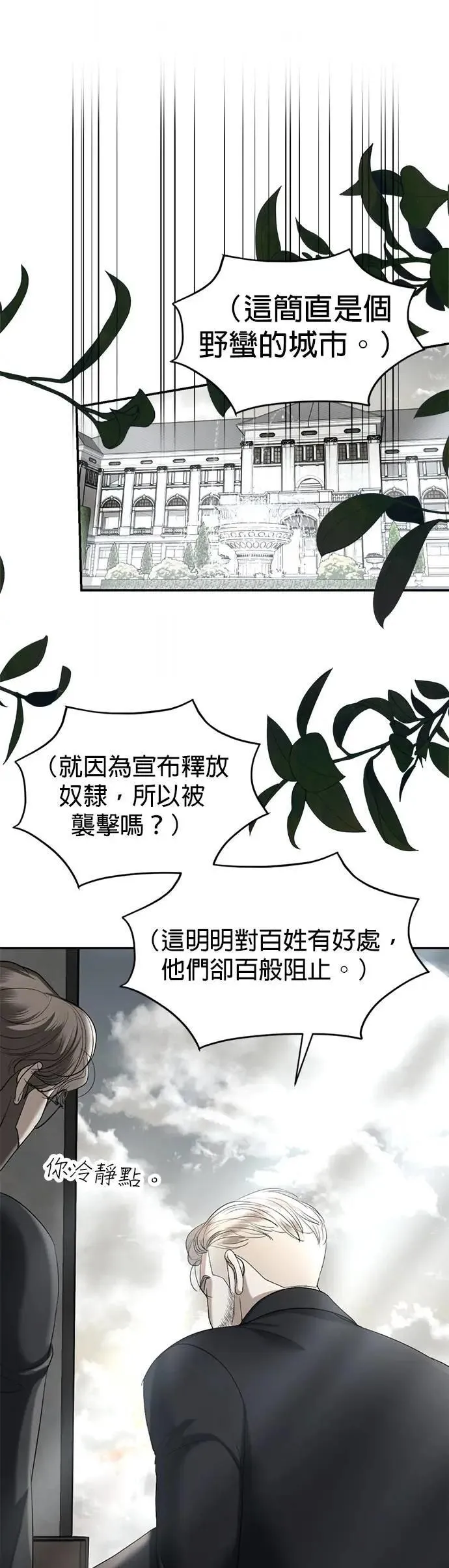 第55话 皇兄能承诺吗？ 第47页