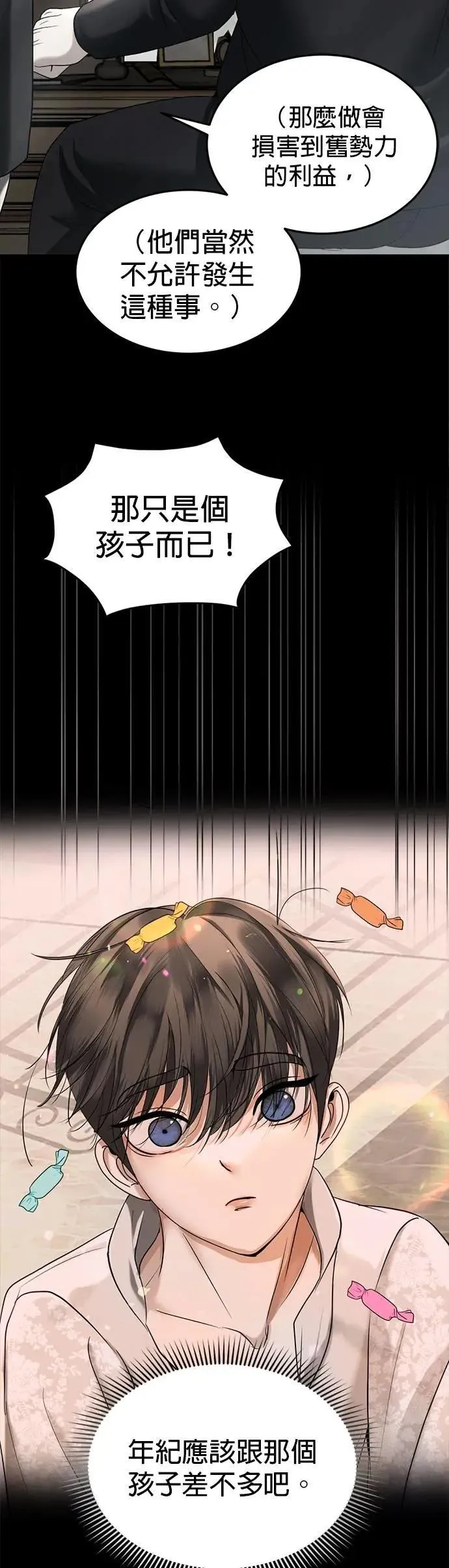 第55话 皇兄能承诺吗？ 第48页