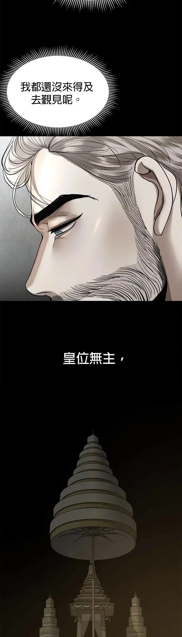 第55话 皇兄能承诺吗？ 第49页