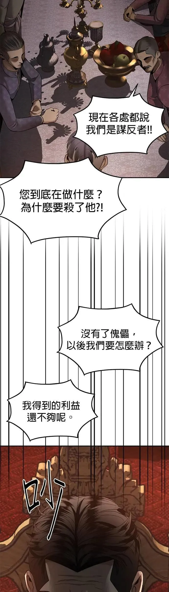 第55话 皇兄能承诺吗？ 第51页