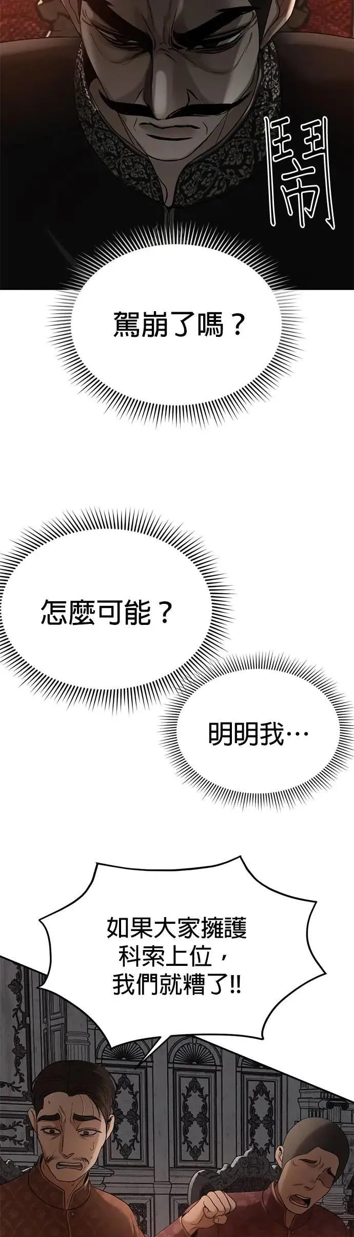 第55话 皇兄能承诺吗？ 第52页