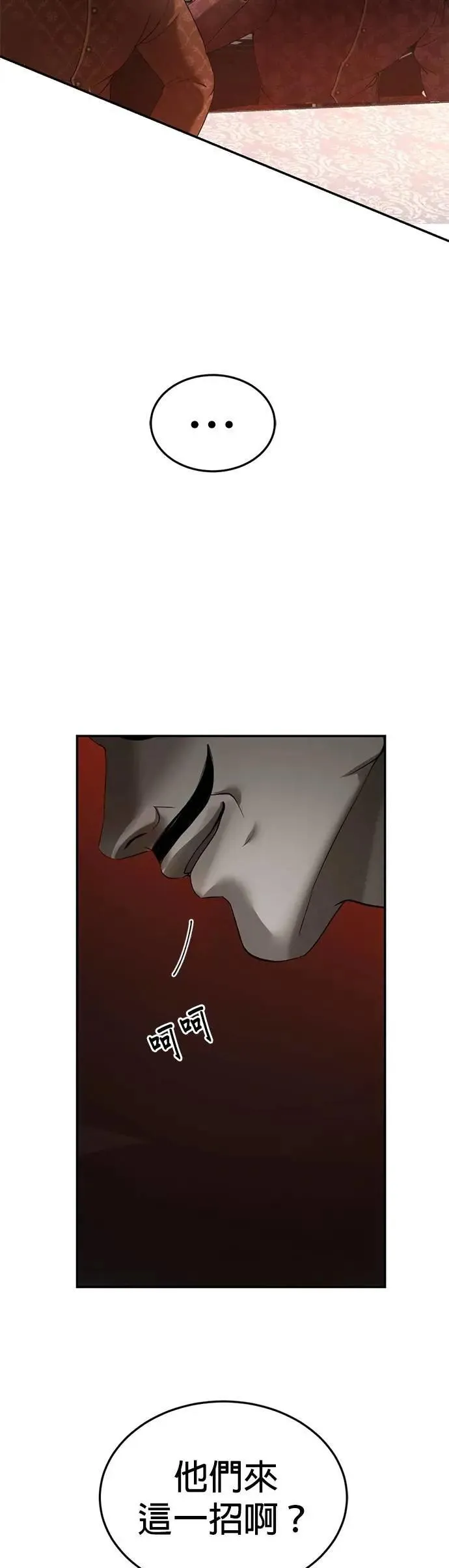 第55话 皇兄能承诺吗？ 第53页