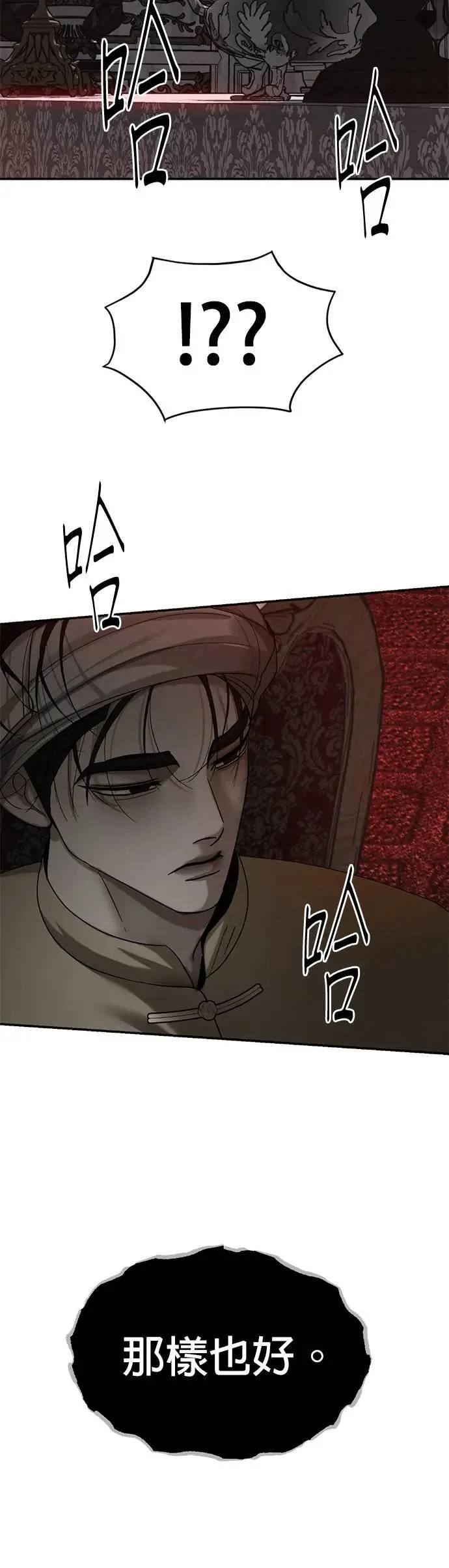 第55话 皇兄能承诺吗？ 第55页