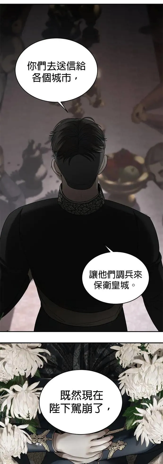 第55话 皇兄能承诺吗？ 第56页