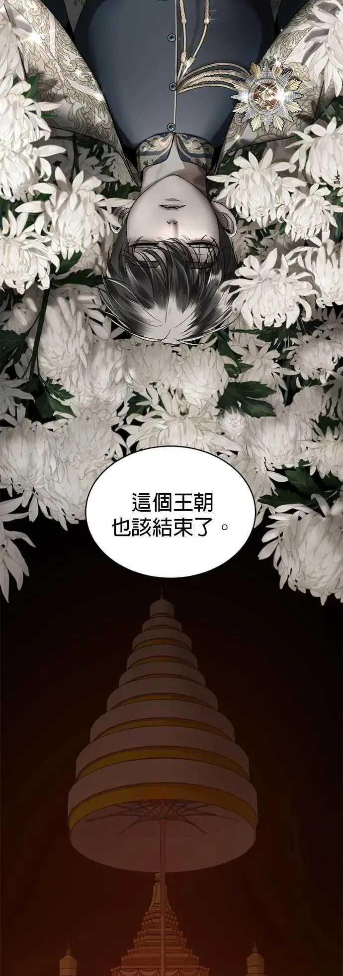 第55话 皇兄能承诺吗？ 第57页