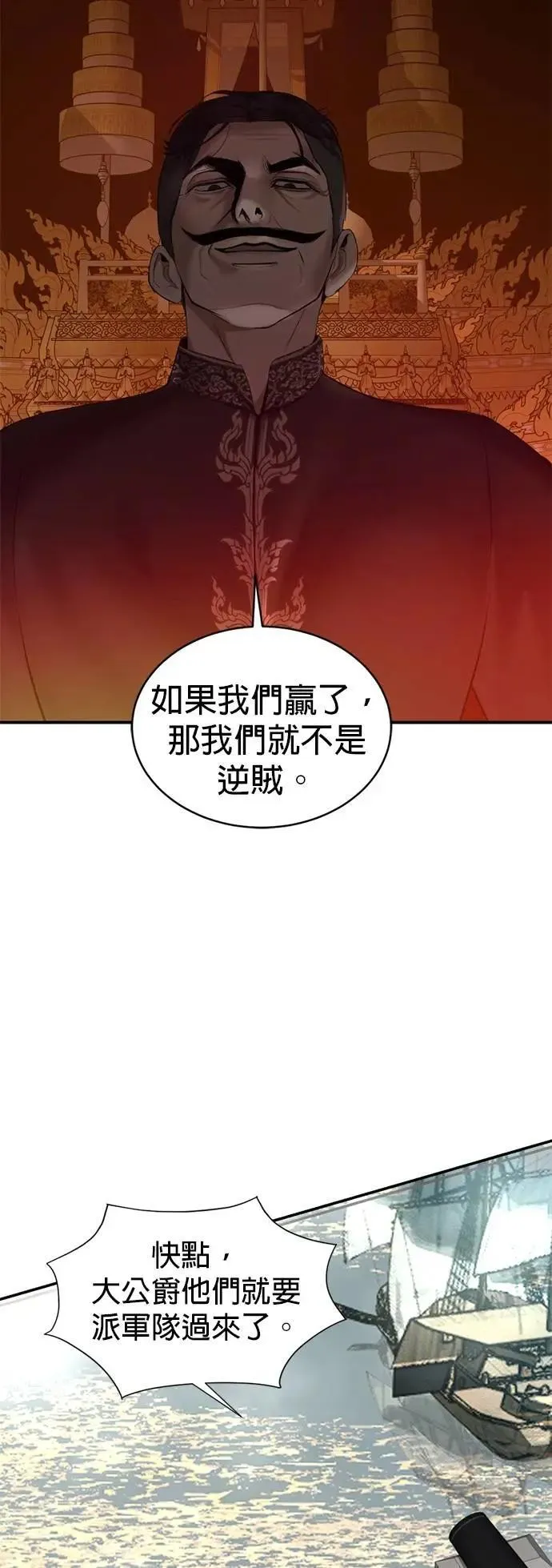 第55话 皇兄能承诺吗？ 第58页