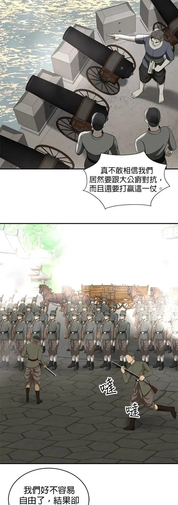第55话 皇兄能承诺吗？ 第59页