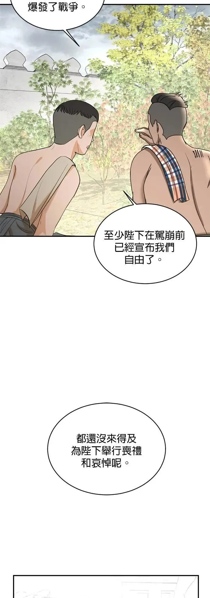 第55话 皇兄能承诺吗？ 第60页