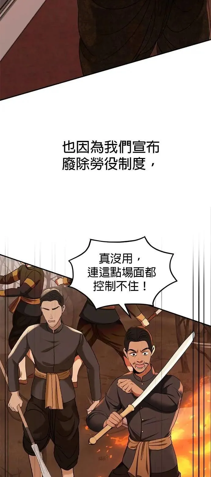 第56话 新的领导者 第25页