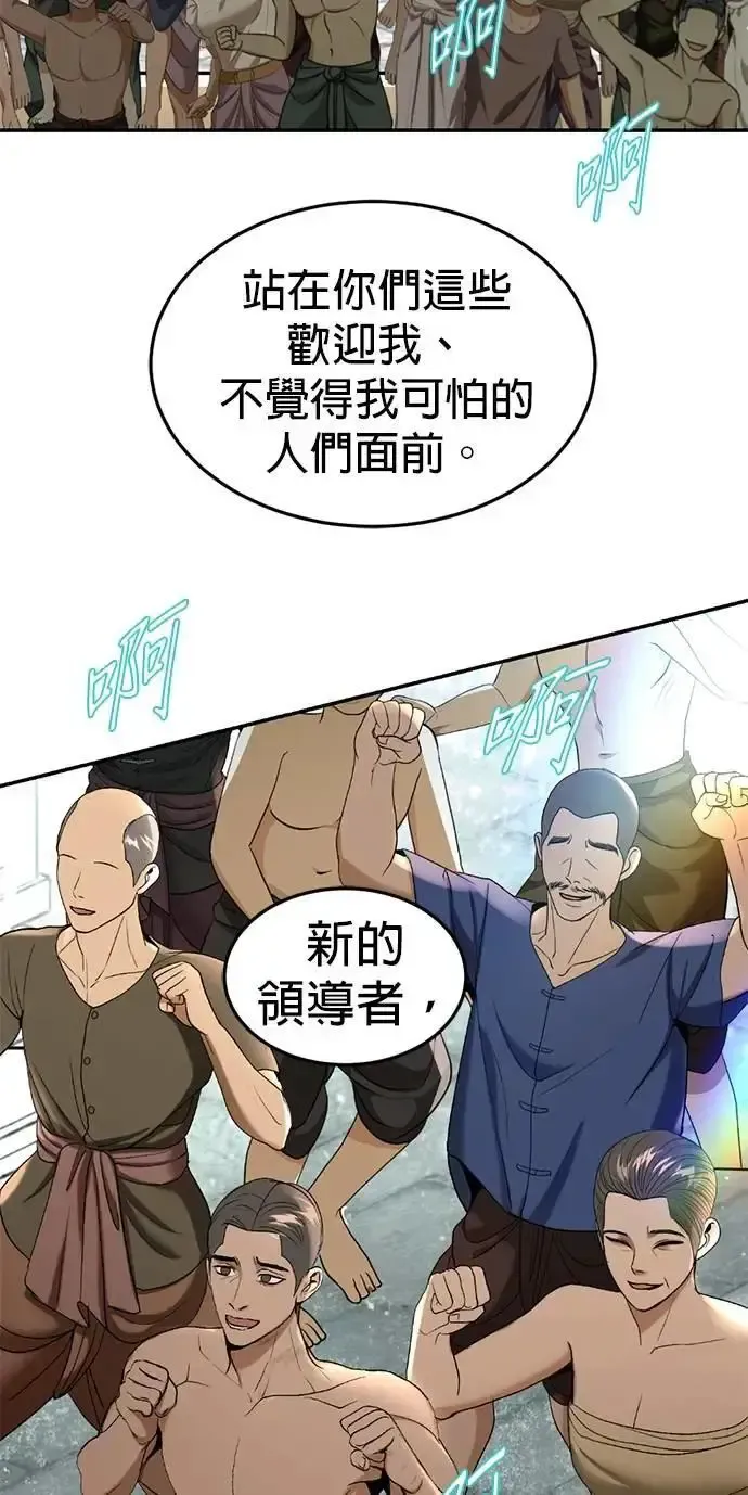 第56话 新的领导者 第35页