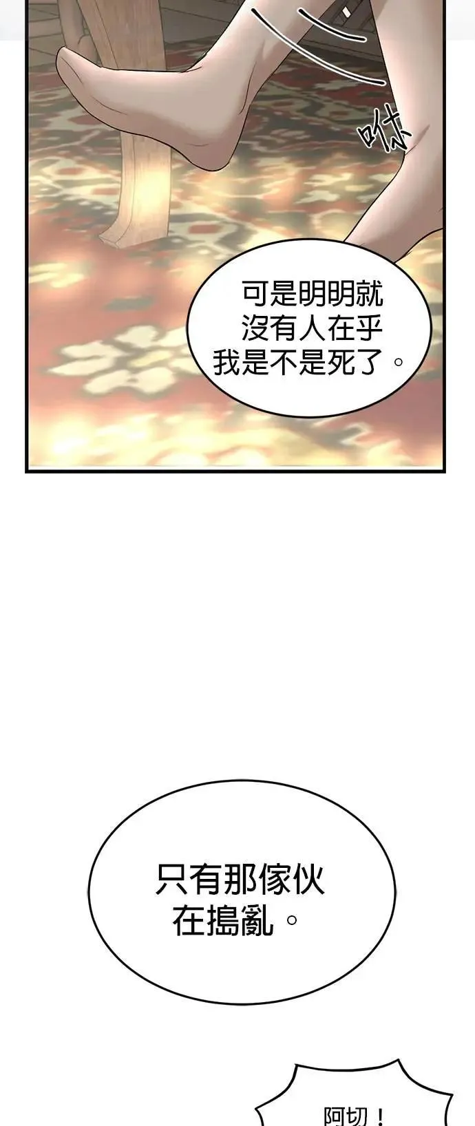 第56话 新的领导者 第50页