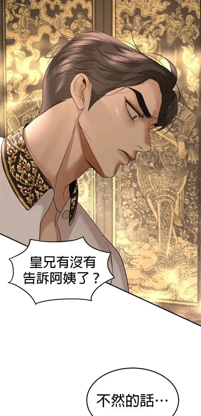 第56话 新的领导者 第56页