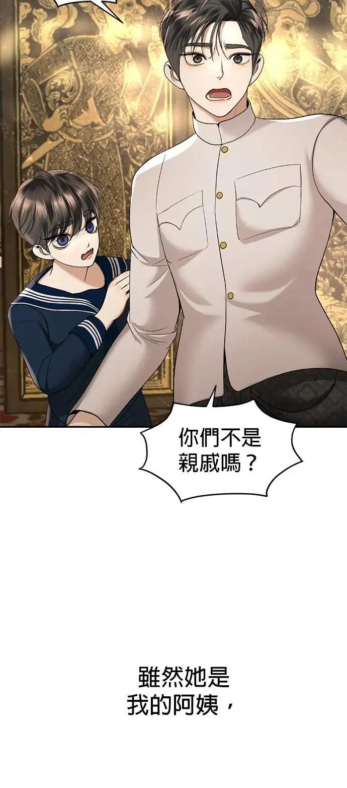 第57话 我的人 第3页
